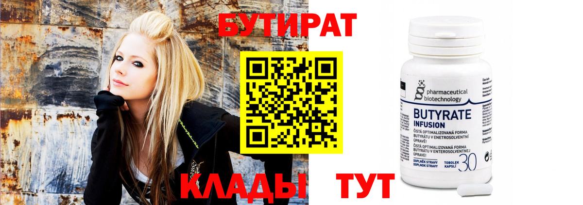 Пыть-Ях  Бутират вода  БУТИРАТ  Вход с VPN 