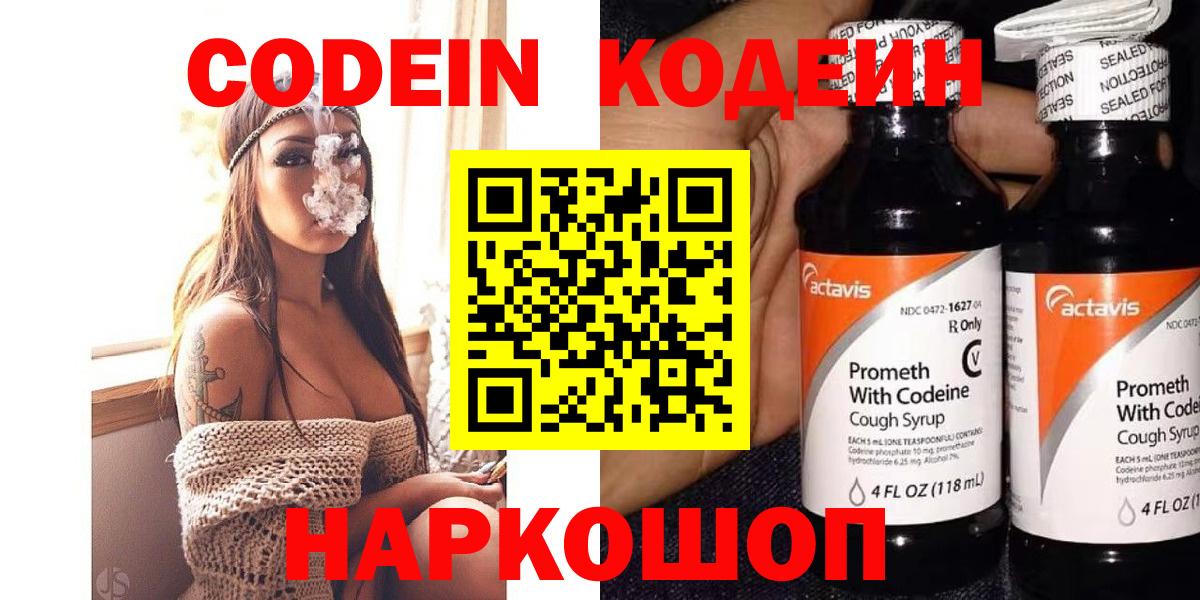 Кодеиновый сироп Lean Purple Drank Пыть-Ях