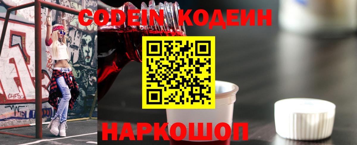 Пыть-Ях  Кодеин Purple Drank  Вход с VPN 